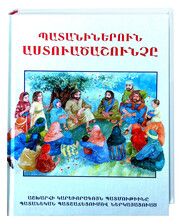 Armenische Kinderbibel  9783438087508
