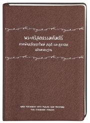 Thai NT und Psalmen  9783438087003